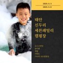 온수수영장 버블 놀이방 미꾸라지 잡기 갯벌체험 등 이벤트 가득한 태안 신두리 세븐패밀리캠핑장