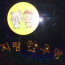 돼지랑 한우 Daum카페