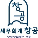 세무회계창공