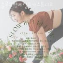 슬로우벗베럴요가스튜디오