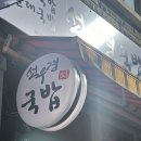 대구 달서구 내당역 돼지국밥 맛집 | 선우경 국밥 두류점