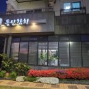 서동대로 8809번길 2 이미지