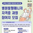 병원동행매니저 자격증 과정 이미지