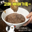 동백죽