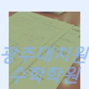 원수학학원 - 원주시 시청로 80 | 원수학학원