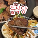 돝식당 이미지