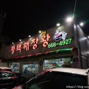 평택해장왕 이미지