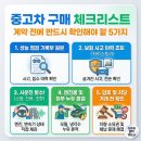 신용카정비센타 | 중고차 구매 체크리스트, 계약 전에 반드시 확인해야 할 5가지