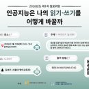 인공지능은 나의 읽기-쓰기를 어떻게 바꿀까 이미지