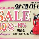 알레마나평촌