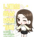 하루의 기억 | 대구칵테일바 앙르퓌쥬 분위기와 칵테일 모두 좋았던 후기