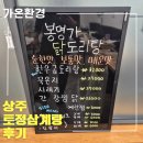 토정삼계탕 상주관