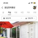 꽃담민박 이미지