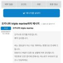 제일견인(제3지구 견인관리소) | [🏝️오키나와 여행🌺] 해양 액티비티(바나나 보트, 스노클링 등) - 체험 후기