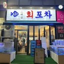 도래울회포차