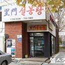 조선설렁탕 이미지