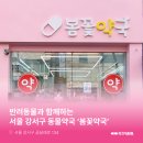 강서동물약국 이미지