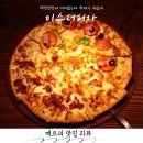 명지캐럿108 아파트 옆 도로 | 미스터피자 하남점, 뷔페가 된 미피 맛있을까