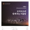 제14회 제주나눔오케스트라 정기연주회 이미지