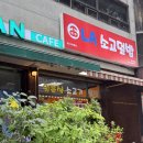 [김포 사우동 맛집] LA소고덮밥 김포시청본점 후기
