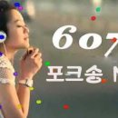 6070 포크송 / No.9 이미지