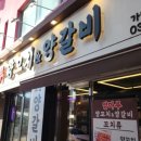 양마루 양꼬치&양갈비 이미지