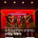 다이닝떡볶이 | 대전여행코스추천! 대전 최초 뮤지컬다이닝 스마일떡볶이 방문후기