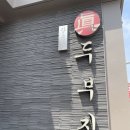 장충동 진두부집 | [장충동진두부집] 콩순이도 반한 콩비지｜동대입구 여름 점심 콩국수 추천