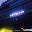 혜민원한약국 이미지