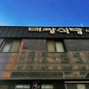 대광열기 | [제주] 원도심 투어 대광식당 함흥회냉면 목살구이 세트