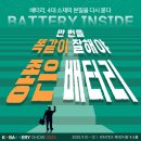 영인크로매스(주) | “만 번을 똑같이 잘해야 좋은 배터리” 배터리, 4대 소재의 본질을 다시 묻다