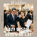 합천군청 제2청사 구내식당 | [대전 웨딩홀 암행투어] #3 메종드보네르 웨딩홀_직접 가본 솔직투어 후기(장단점정리)