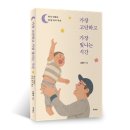 [124차서평단_모집] 『가장 고단하고 가장 빛나는 시간』, 신동재지음, 출판사:죠이북스, 5명 모집합니다. 이미지