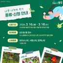 광주낙우영농조합법인 | 2026 광주광역시 나무 나누어주기 신청과 당첨 수령 후기까지