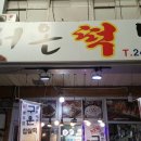 서온떡방