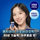 에치와이 - 구례군 | 50년 기술력 집약! 에치와이 프로바이오틱스 솔직 후기