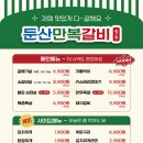 만복갈비 이미지