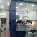 성공수학전문학원