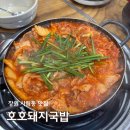 사림동281 | 창원 사림동 맛집 호호돼지국밥 돼지짜글이