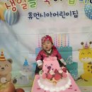 햇님반 태희공주님 첫번째 생일파티🎂 이미지