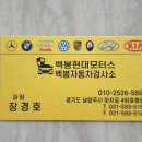 완성자동차공업사 | 남양주 1급 공업사 테슬라 모델3 도색 판금 후기 평내동 호평동 자동차 검사소 비용 저렴하고 대기...