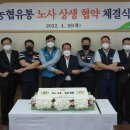 농협유통노동조합 이미지