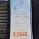 워시엔조이셀프빨래방하남