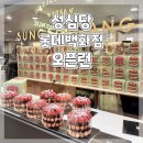DC백화점 - 광양시 | 대전 성심당 롯데백화점 오픈런 후기 대전 빵지순례ෆ