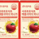 사과초모식초 애플사이다비니거 먹는법 효능 부작용 이미지