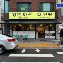 돈기부여의왕역점