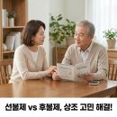 온라이프상조 | 상조 추천 고민 끝｜후불제 상조 vs 선불제 비교하고 선택한 리브온라이프”