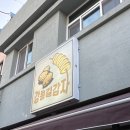 중앙길 | 강릉 중앙시장 근처 간식 맛집✨ 길감자 후기