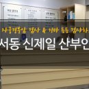 신제일산부인과의원 이미지
