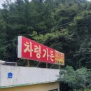 차령가든